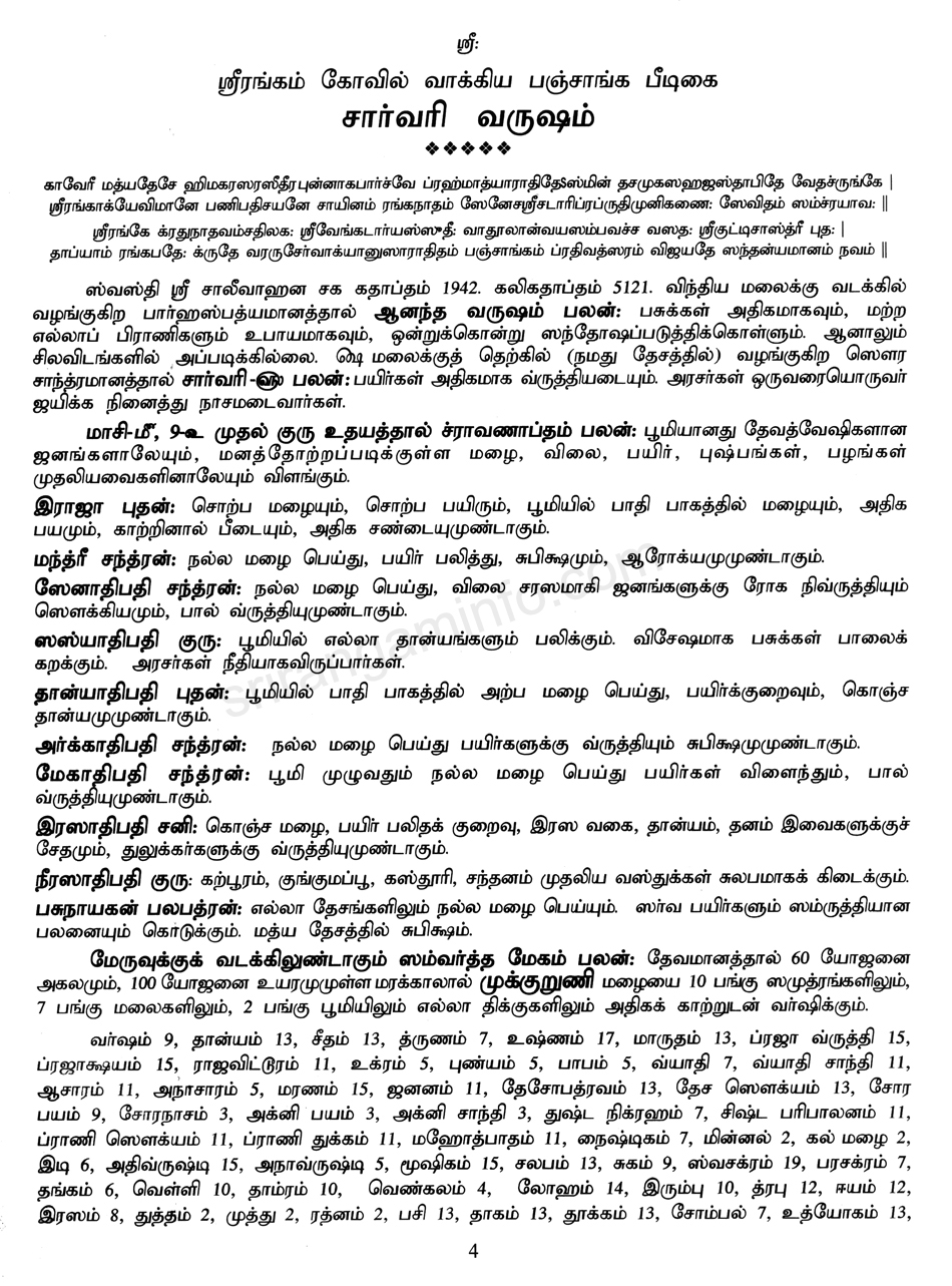 Panchangam
